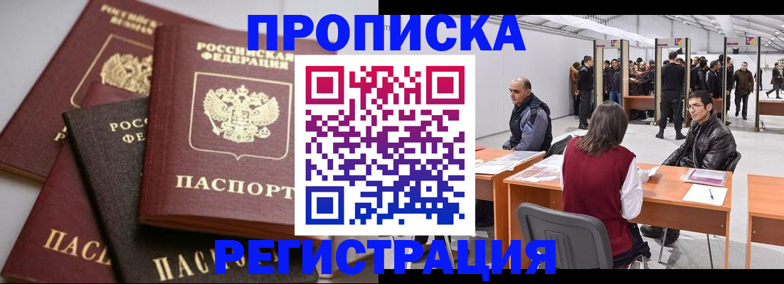 временная регистрация для всех в Вытегре